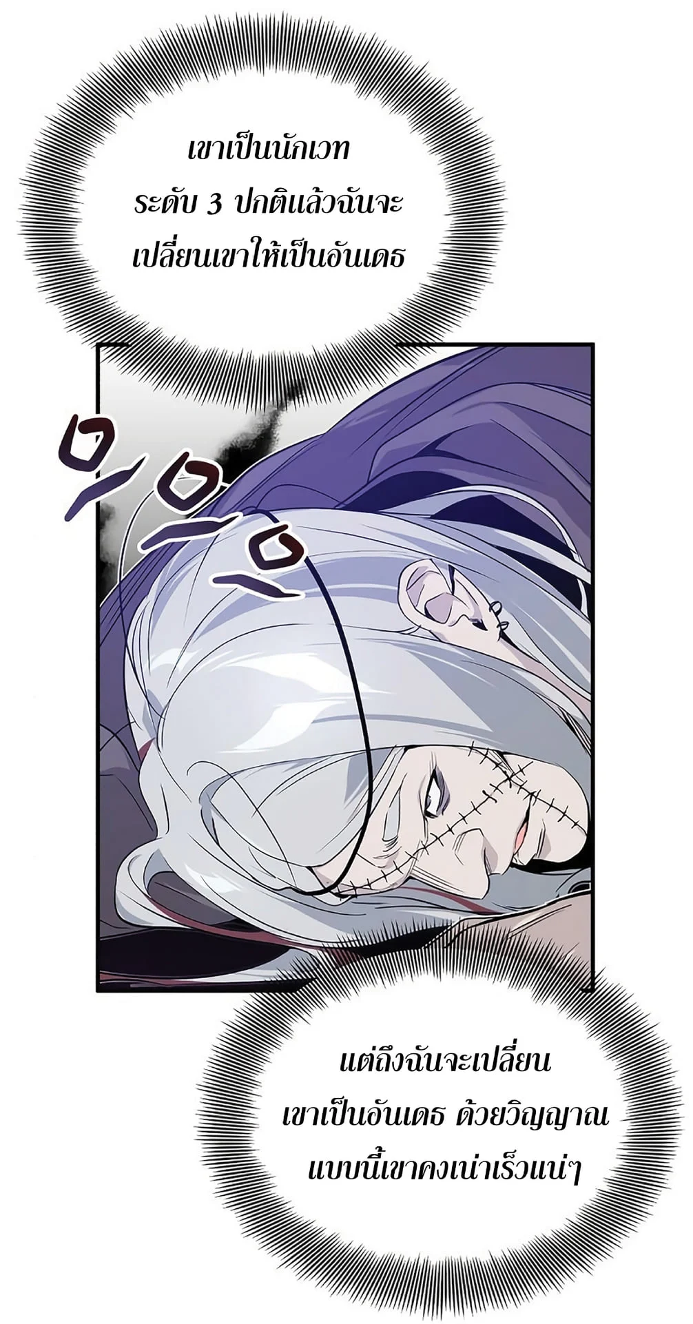 The Dark Magician Transmigrates After 66666 Years ตอนที่ 5 page 4