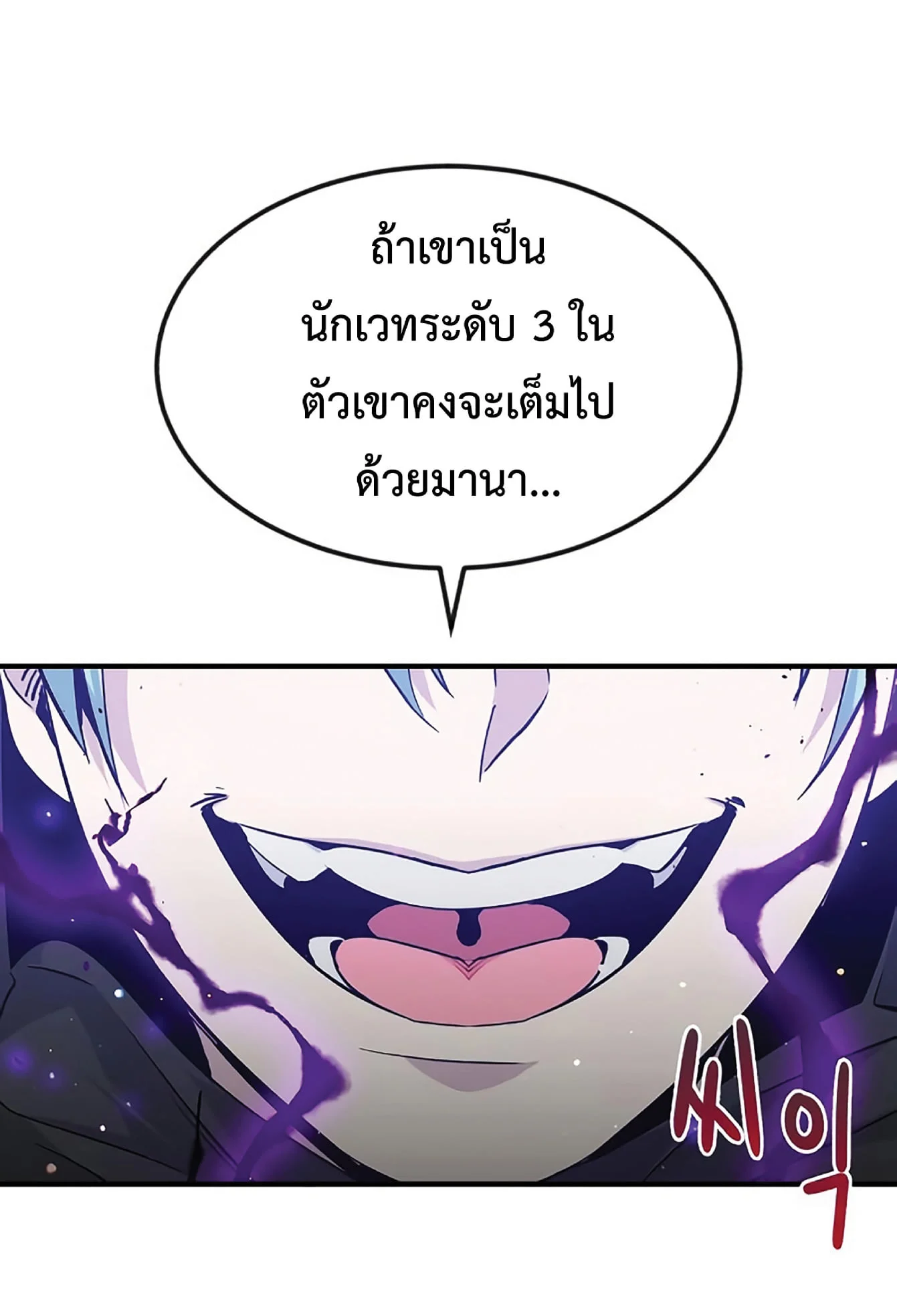 The Dark Magician Transmigrates After 66666 Years ตอนที่ 5 page 7