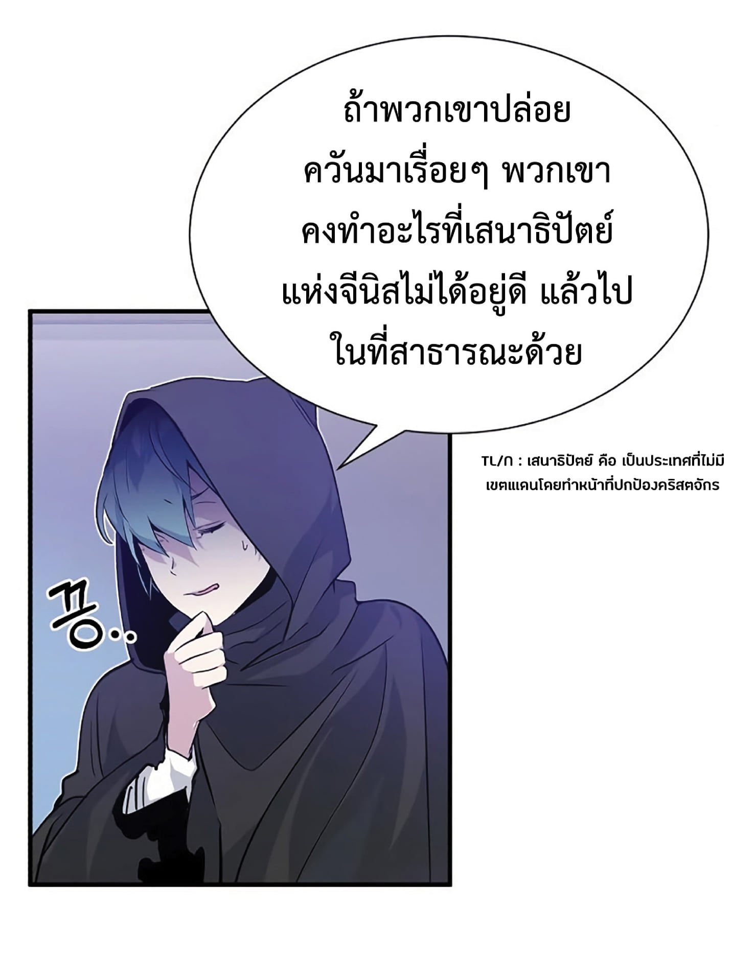 The Dark Magician Transmigrates After 66666 Years ตอนที่ 5 page 54