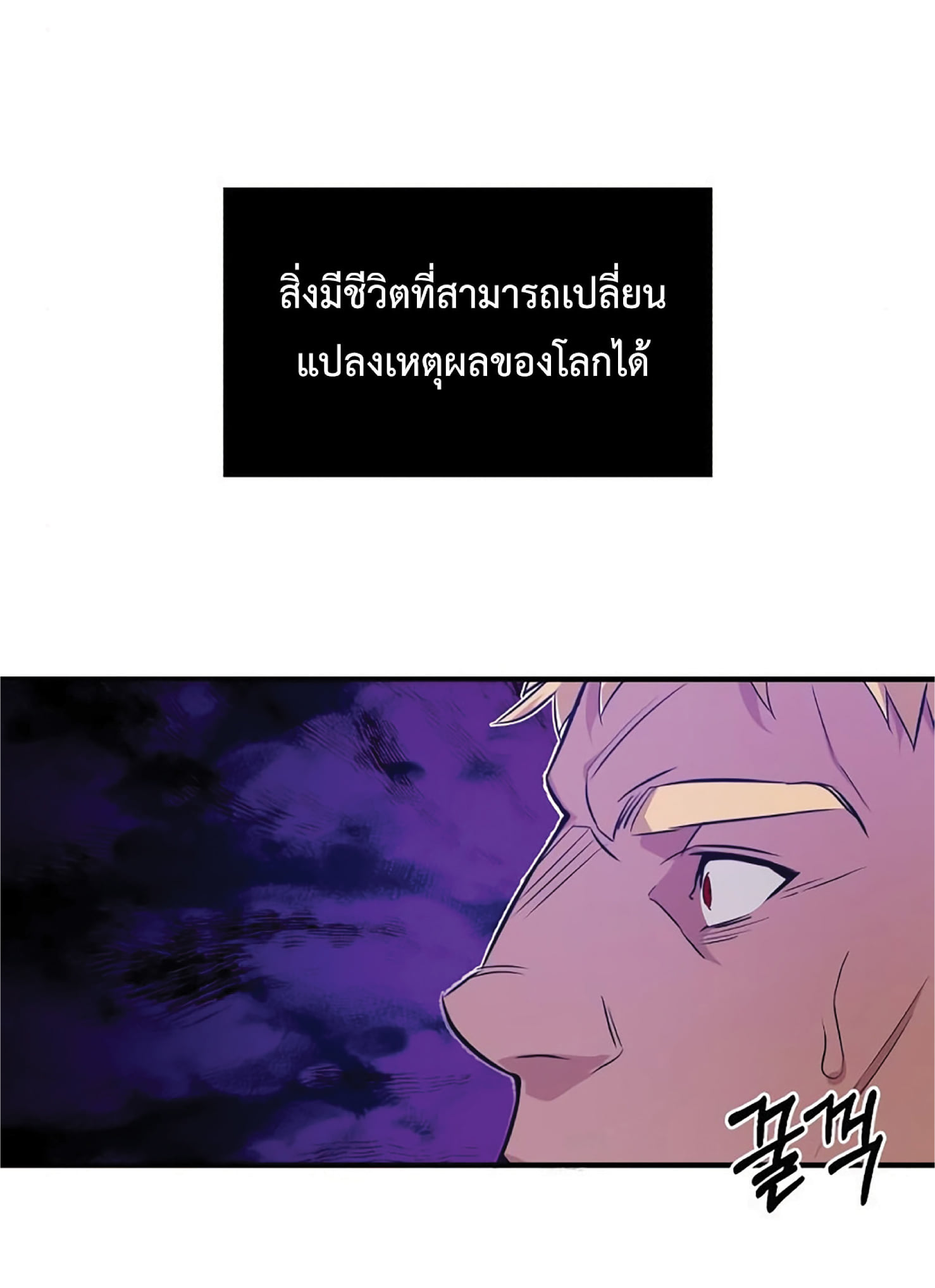 The Dark Magician Transmigrates After 66666 Years ตอนที่ 5 page 82