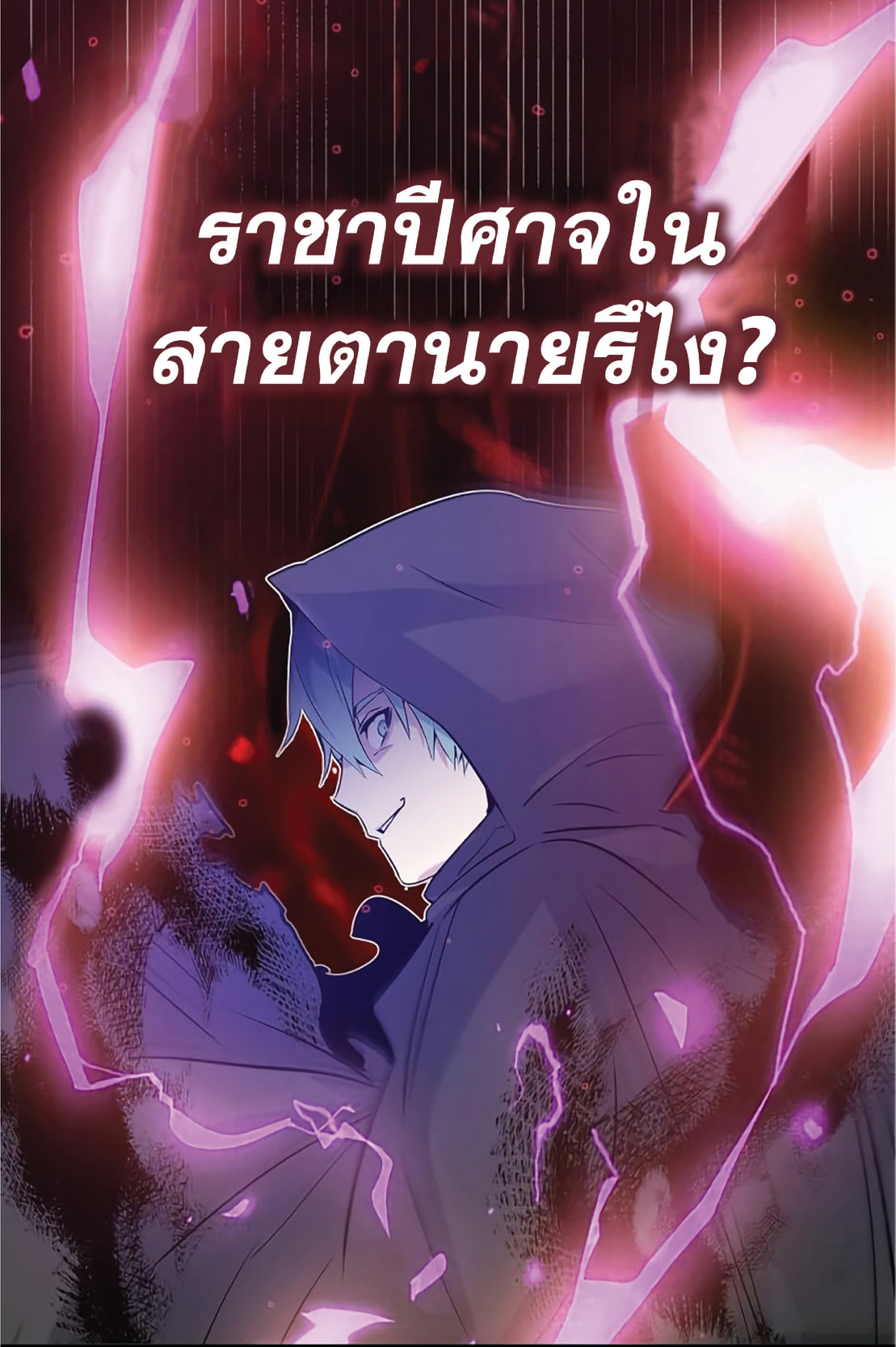 The Dark Magician Transmigrates After 66666 Years ตอนที่ 5 page 86
