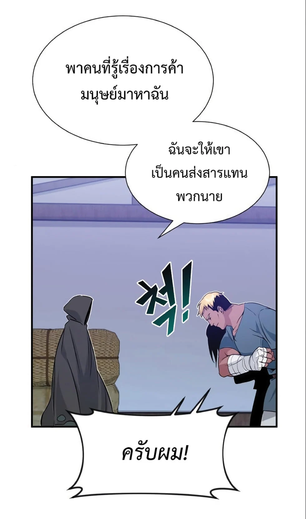 The Dark Magician Transmigrates After 66666 Years ตอนที่ 6 page 3