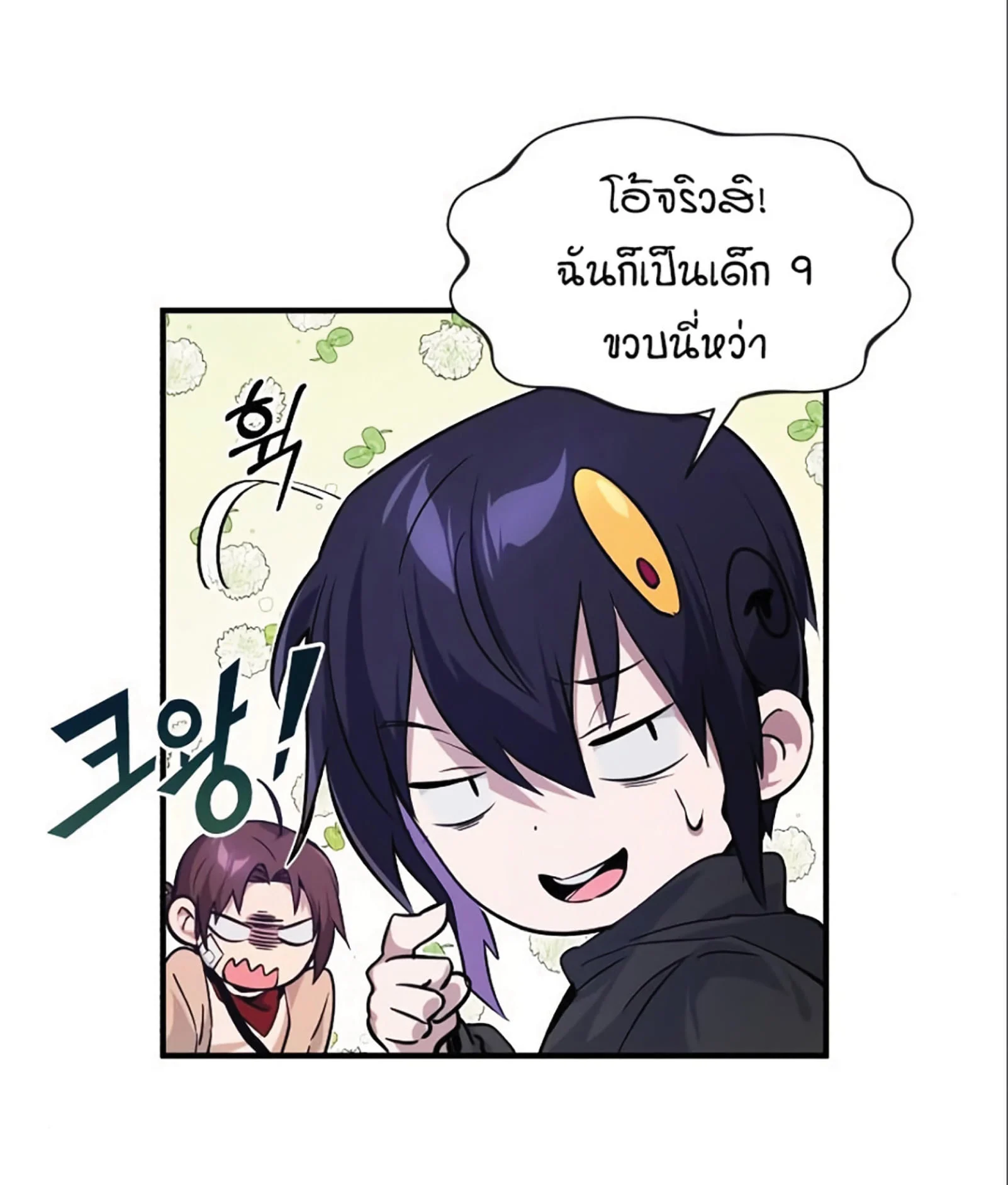 The Dark Magician Transmigrates After 66666 Years ตอนที่ 6 page 20