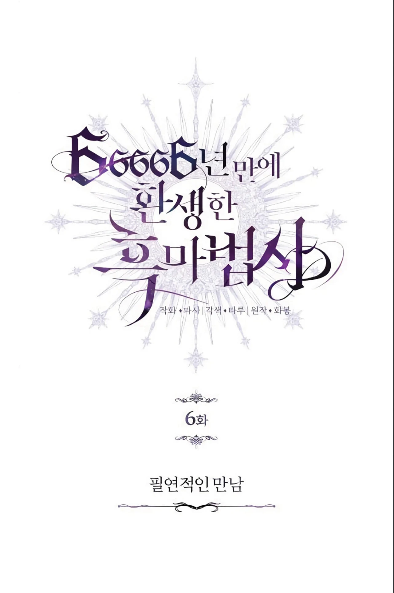 The Dark Magician Transmigrates After 66666 Years ตอนที่ 6 page 37