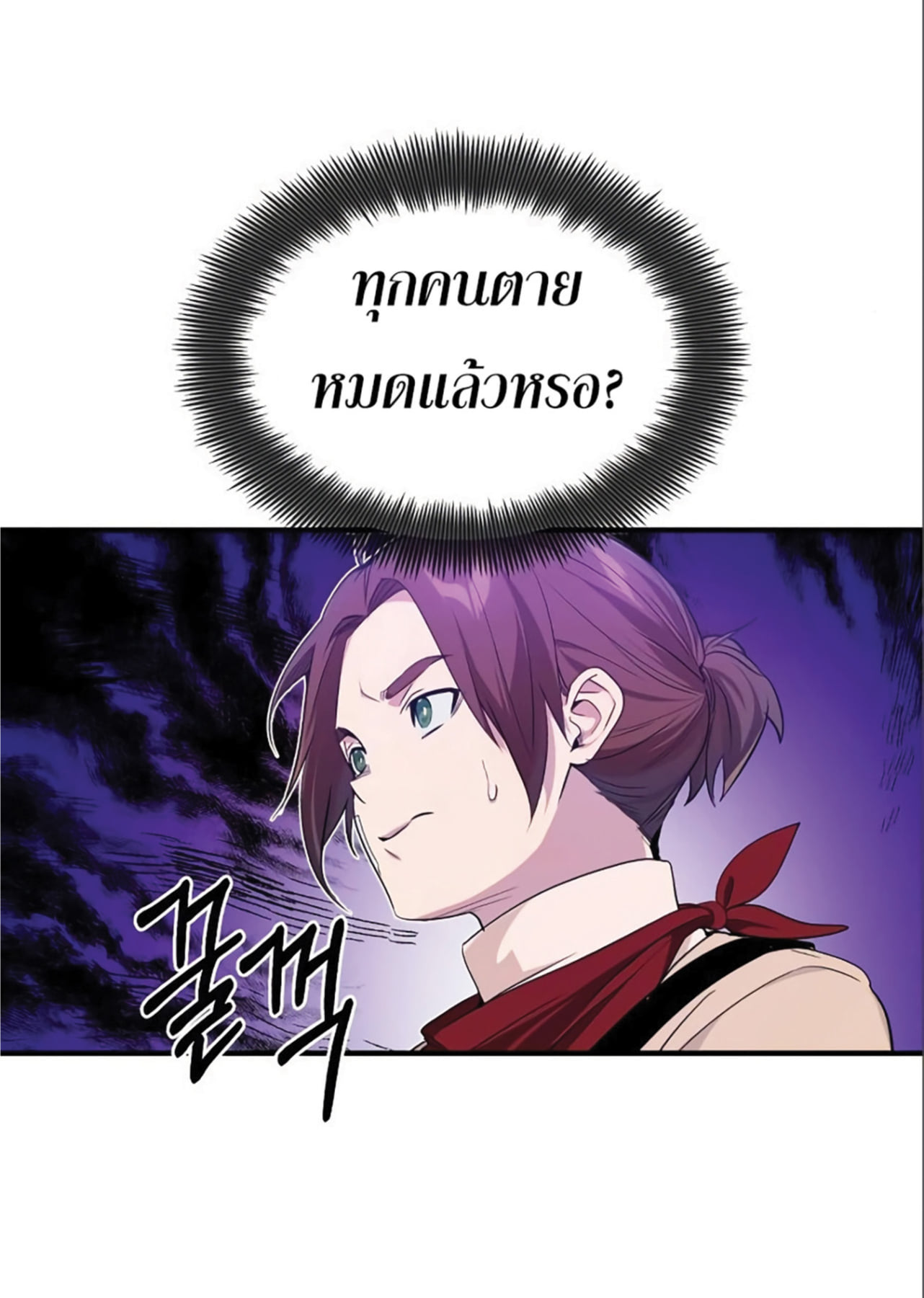 The Dark Magician Transmigrates After 66666 Years ตอนที่ 6 page 82