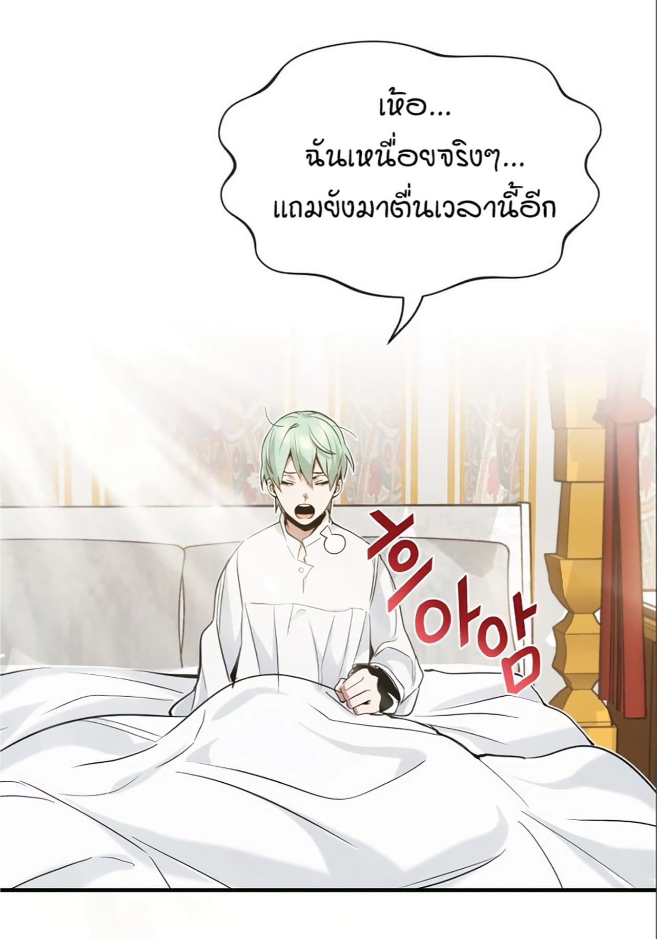 The Dark Magician Transmigrates After 66666 Years ตอนที่ 6 page 87