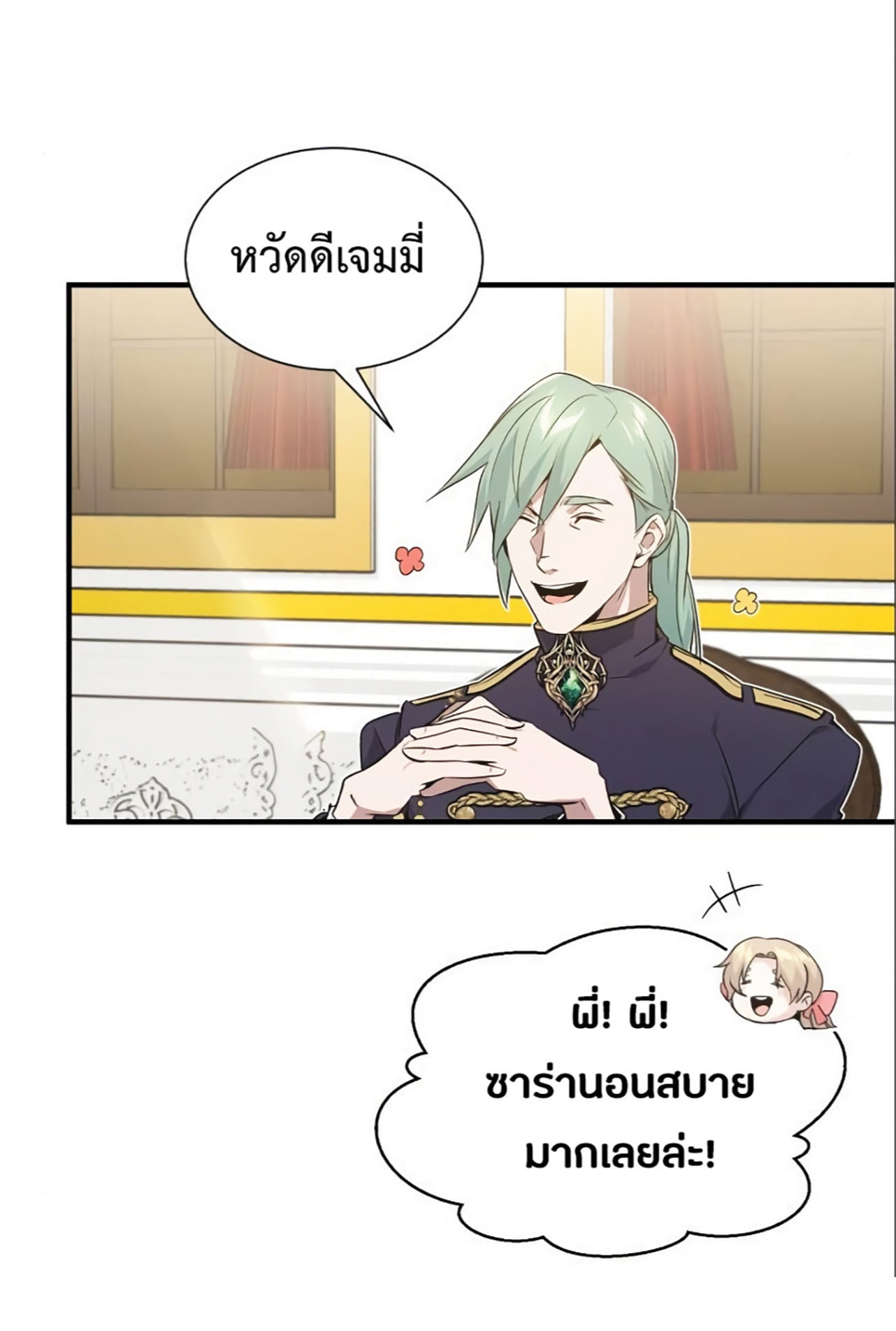 The Dark Magician Transmigrates After 66666 Years ตอนที่ 6 page 93