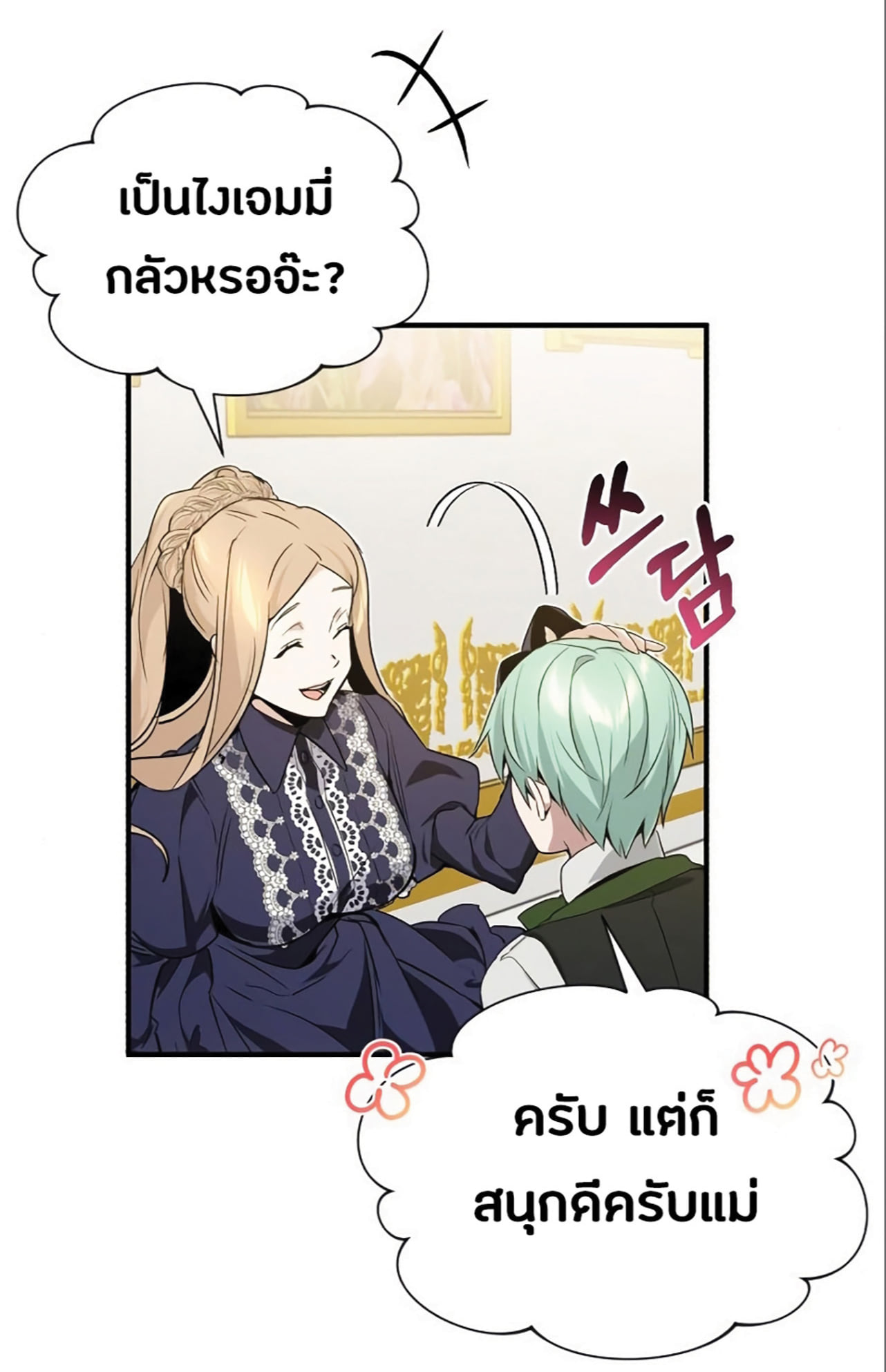 The Dark Magician Transmigrates After 66666 Years ตอนที่ 6 page 98