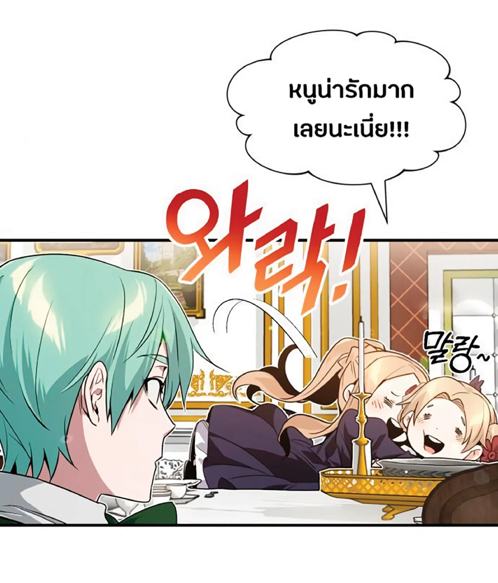 The Dark Magician Transmigrates After 66666 Years ตอนที่ 7 page 2