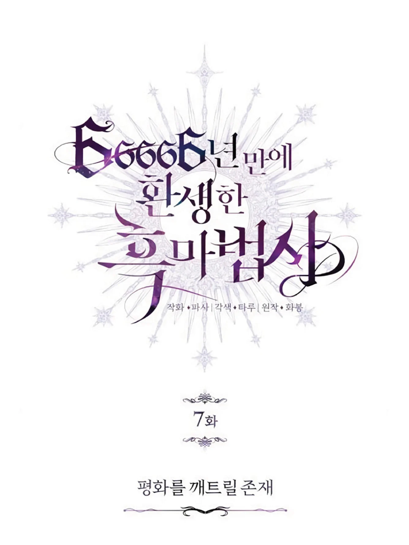 The Dark Magician Transmigrates After 66666 Years ตอนที่ 7 page 6