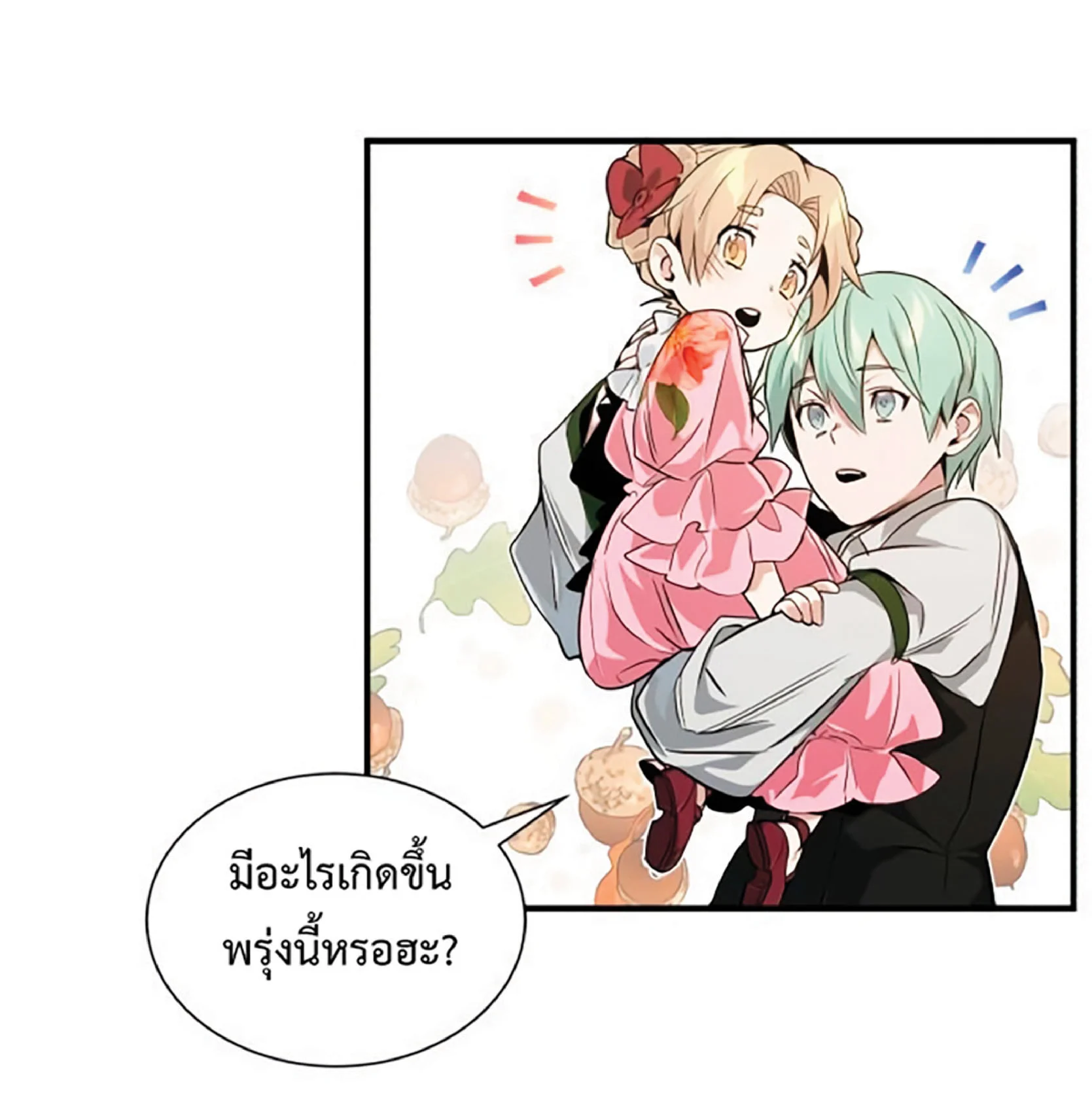 The Dark Magician Transmigrates After 66666 Years ตอนที่ 7 page 8