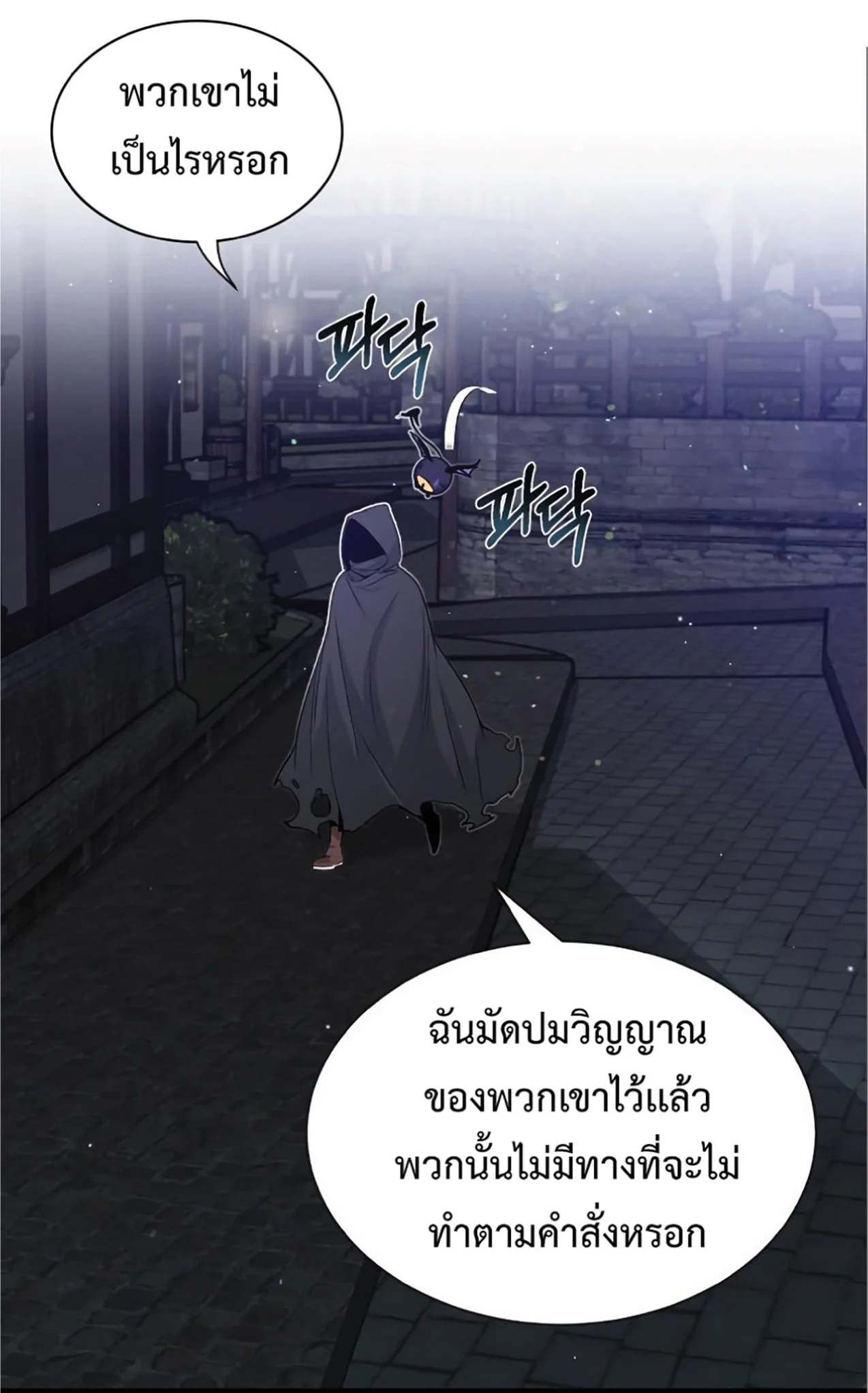 The Dark Magician Transmigrates After 66666 Years ตอนที่ 7 page 12