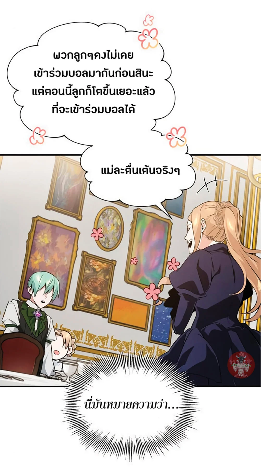 The Dark Magician Transmigrates After 66666 Years ตอนที่ 7 page 24