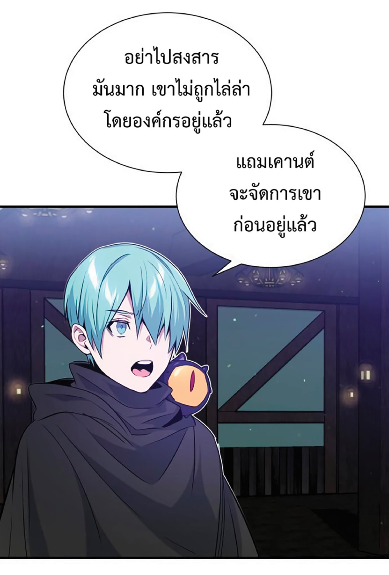 The Dark Magician Transmigrates After 66666 Years ตอนที่ 7 page 54