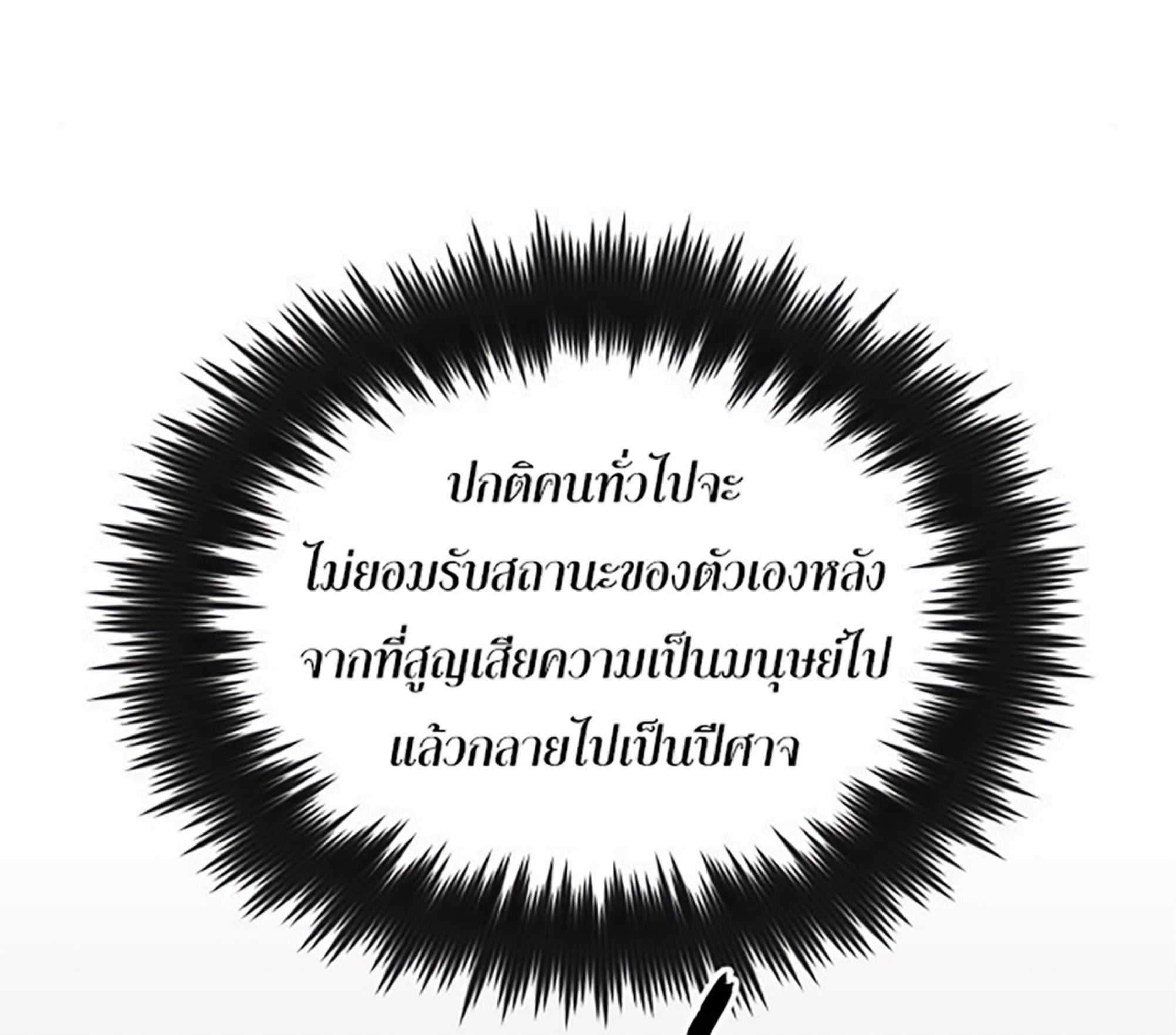 The Dark Magician Transmigrates After 66666 Years ตอนที่ 7 page 80