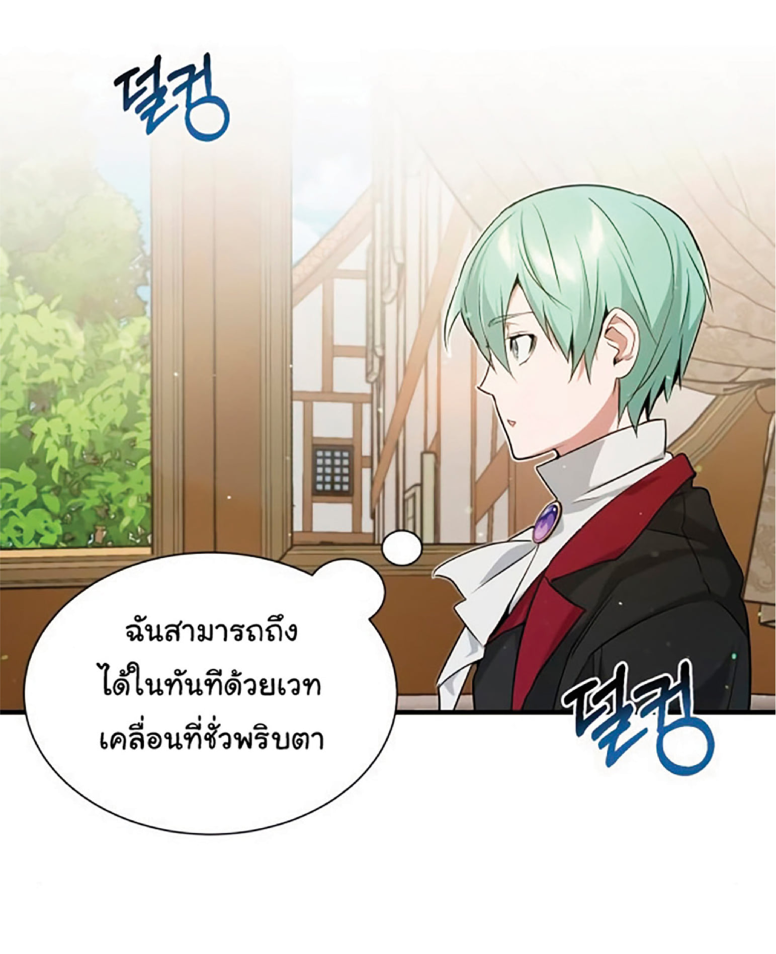 The Dark Magician Transmigrates After 66666 Years ตอนที่ 7 page 94