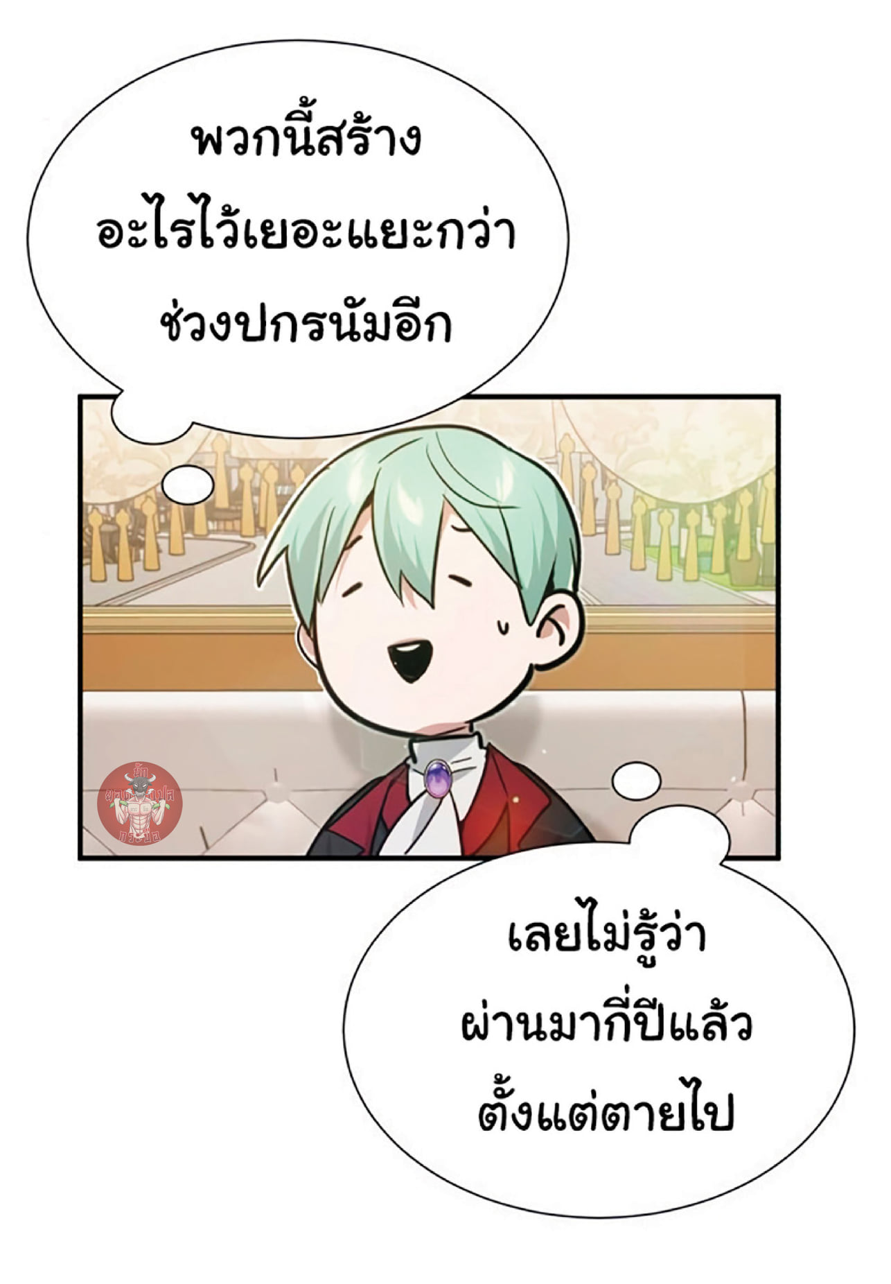 The Dark Magician Transmigrates After 66666 Years ตอนที่ 7 page 96