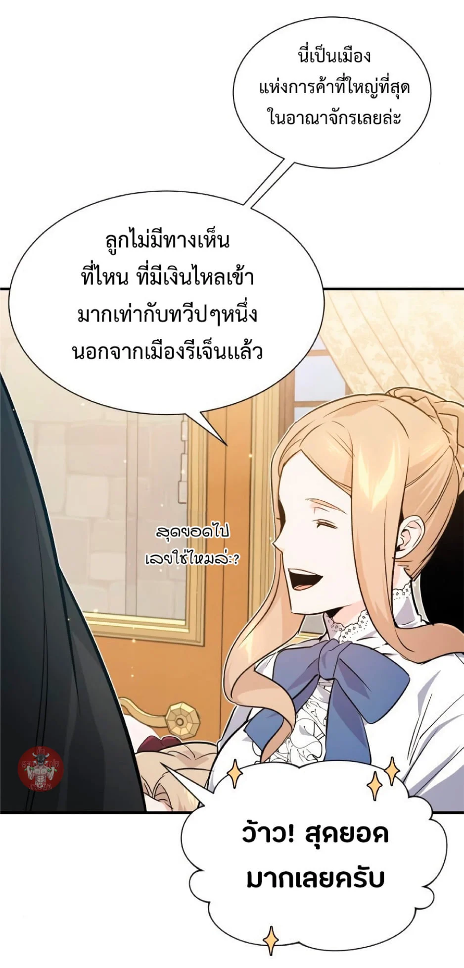 The Dark Magician Transmigrates After 66666 Years ตอนที่ 8 page 4