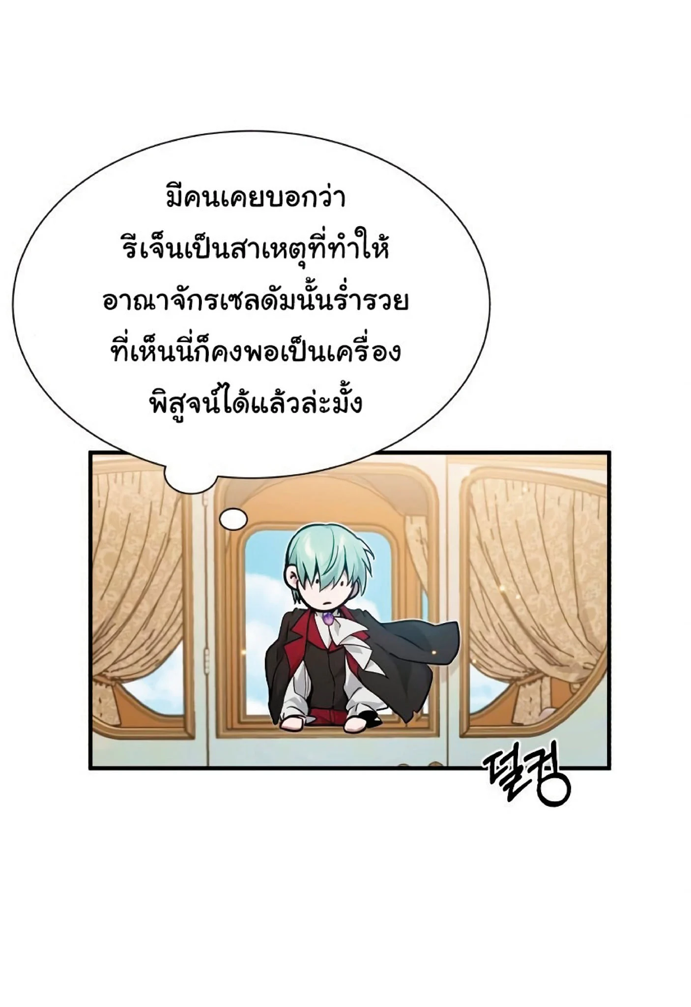 The Dark Magician Transmigrates After 66666 Years ตอนที่ 8 page 5