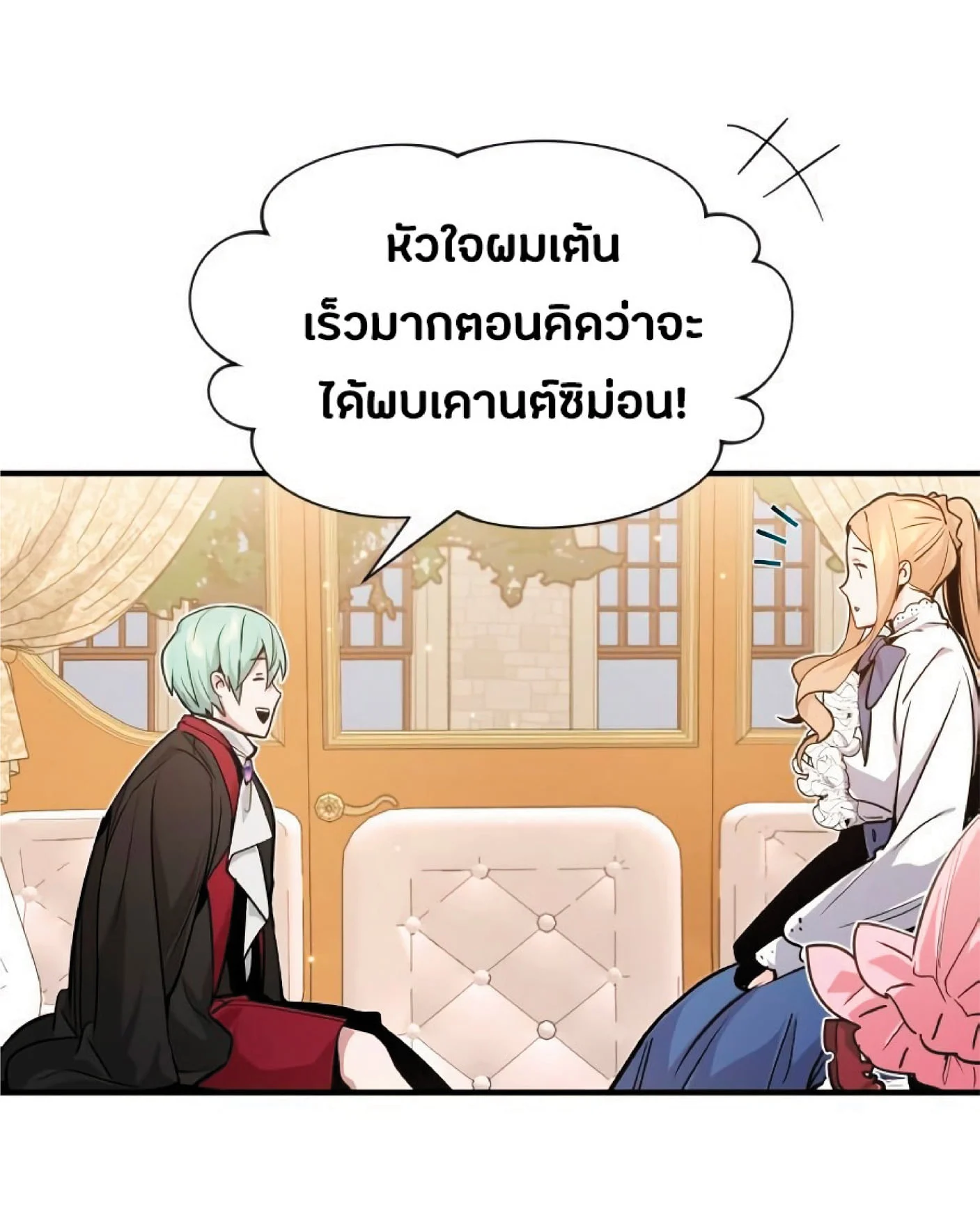 The Dark Magician Transmigrates After 66666 Years ตอนที่ 8 page 7