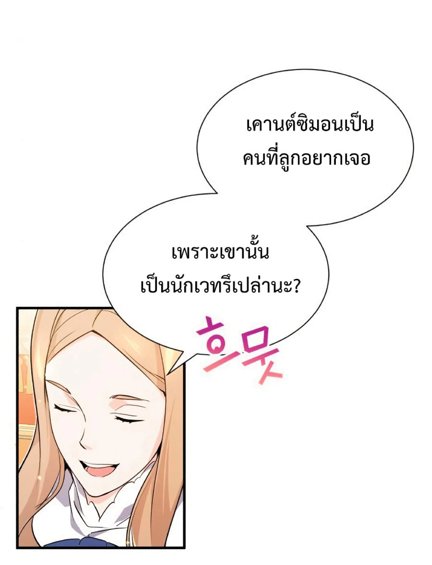 The Dark Magician Transmigrates After 66666 Years ตอนที่ 8 page 10