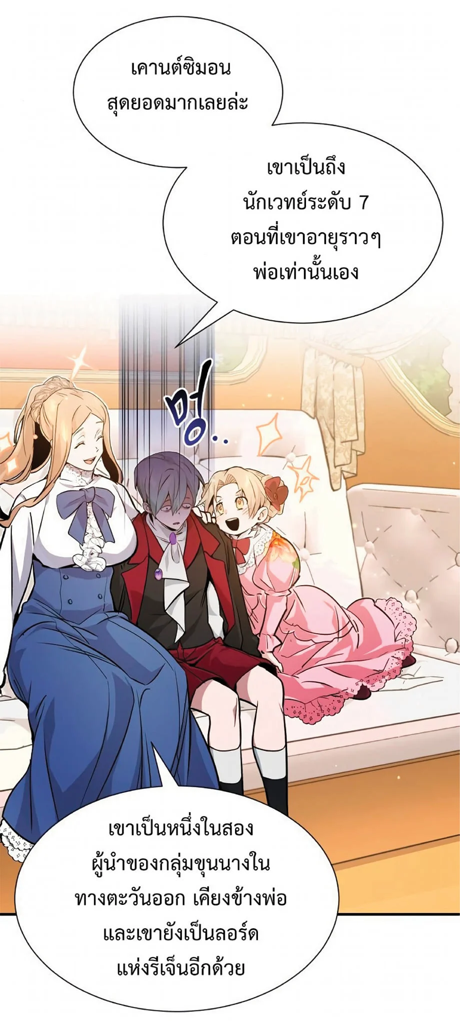 The Dark Magician Transmigrates After 66666 Years ตอนที่ 8 page 12