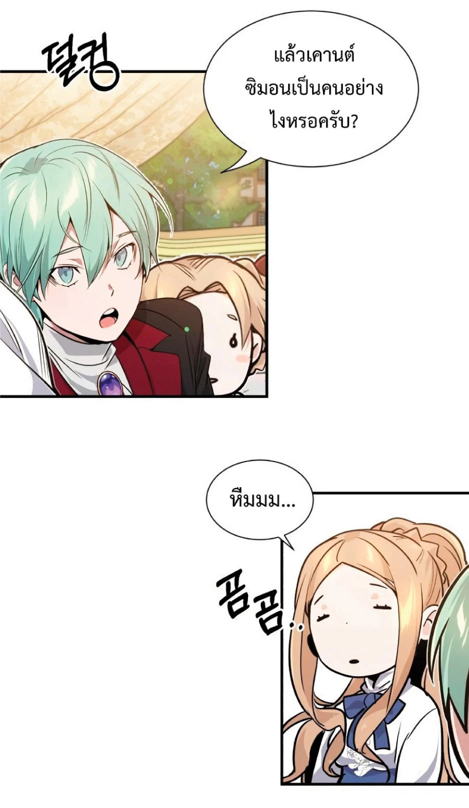 The Dark Magician Transmigrates After 66666 Years ตอนที่ 8 page 15