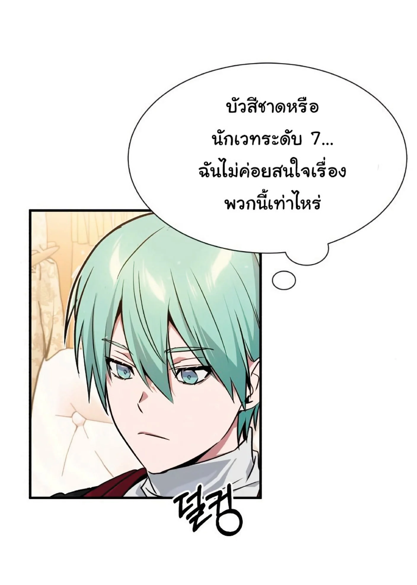 The Dark Magician Transmigrates After 66666 Years ตอนที่ 8 page 17