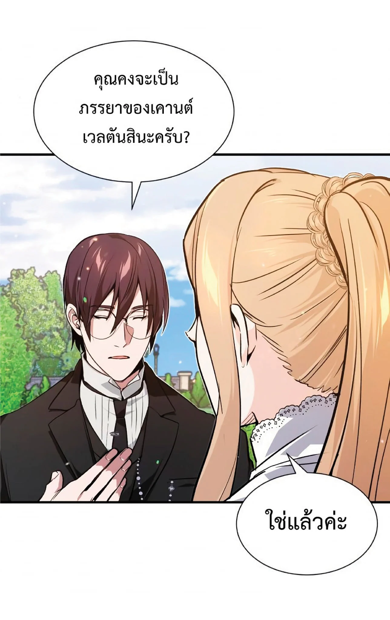 The Dark Magician Transmigrates After 66666 Years ตอนที่ 8 page 24