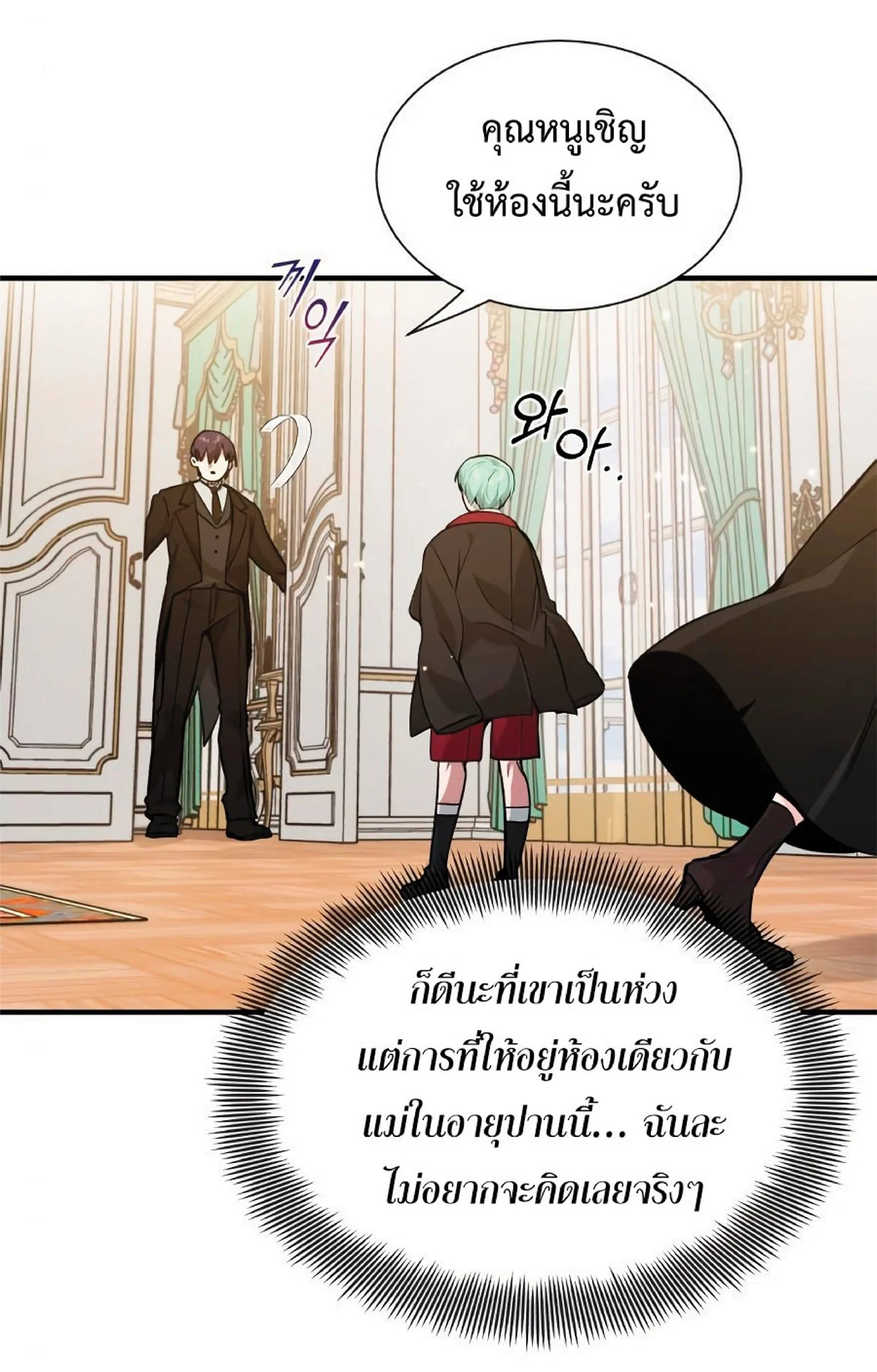 The Dark Magician Transmigrates After 66666 Years ตอนที่ 8 page 30