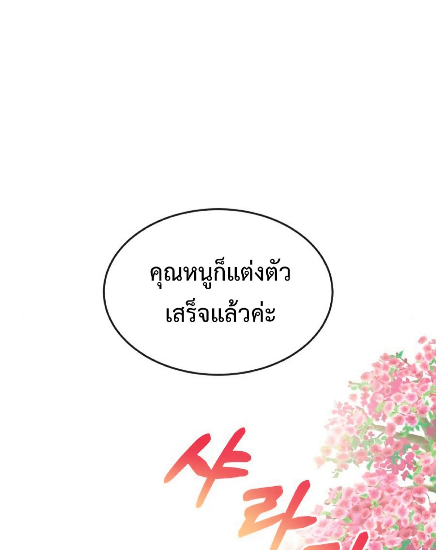 The Dark Magician Transmigrates After 66666 Years ตอนที่ 8 page 40