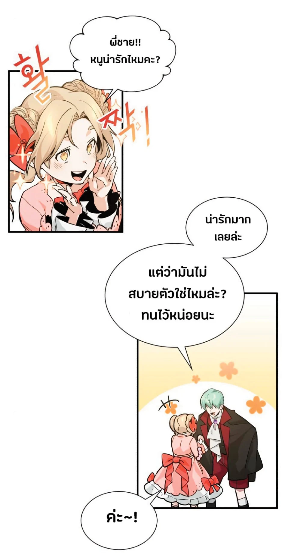 The Dark Magician Transmigrates After 66666 Years ตอนที่ 8 page 43