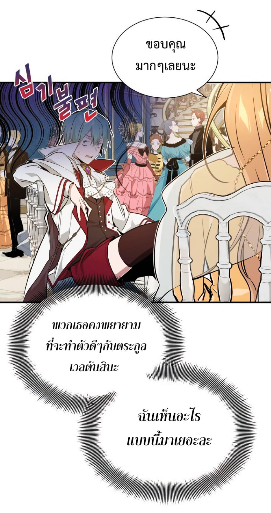 The Dark Magician Transmigrates After 66666 Years ตอนที่ 8 page 50