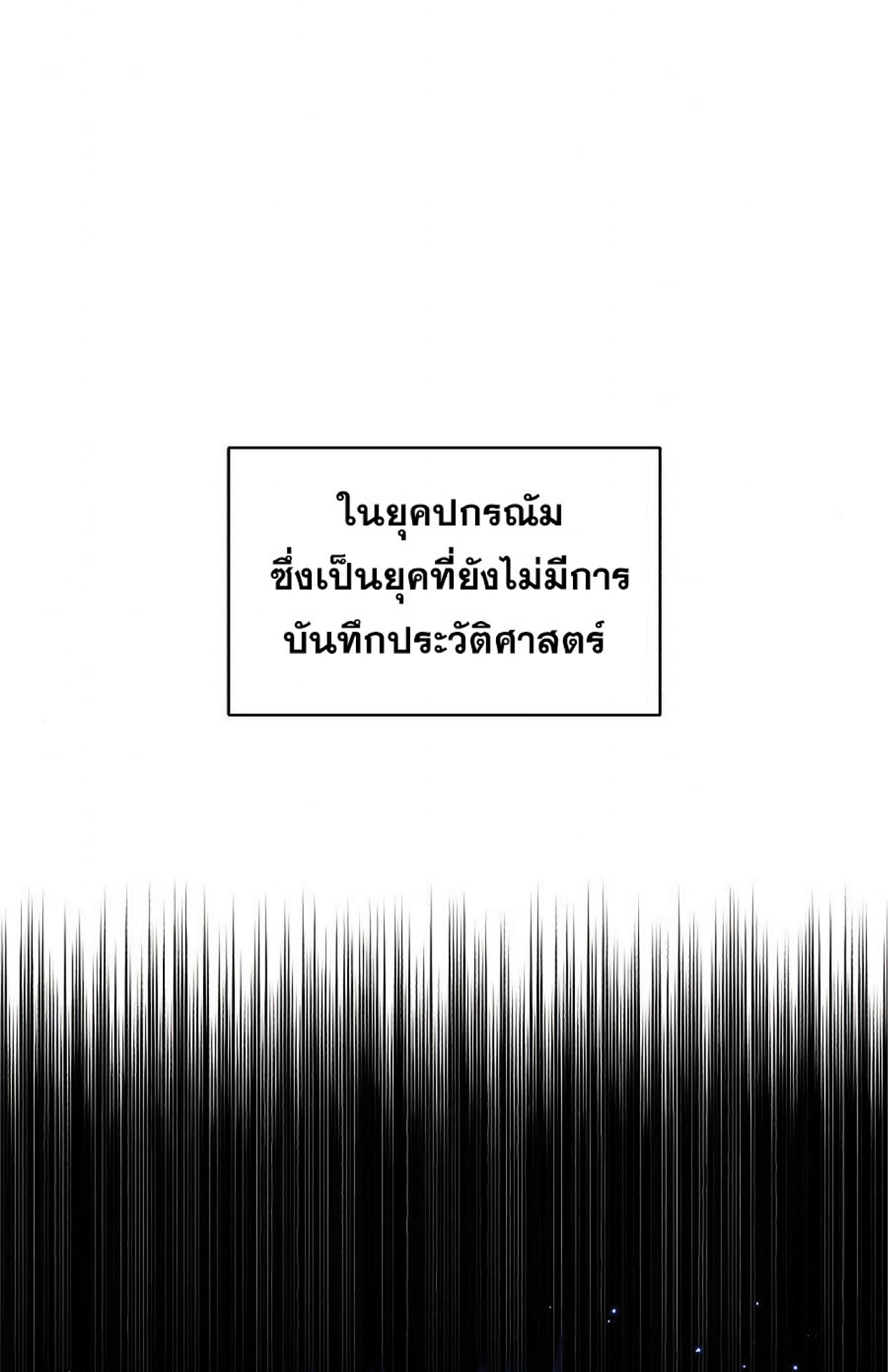 The Dark Magician Transmigrates After 66666 Years ตอนที่ 8 page 51