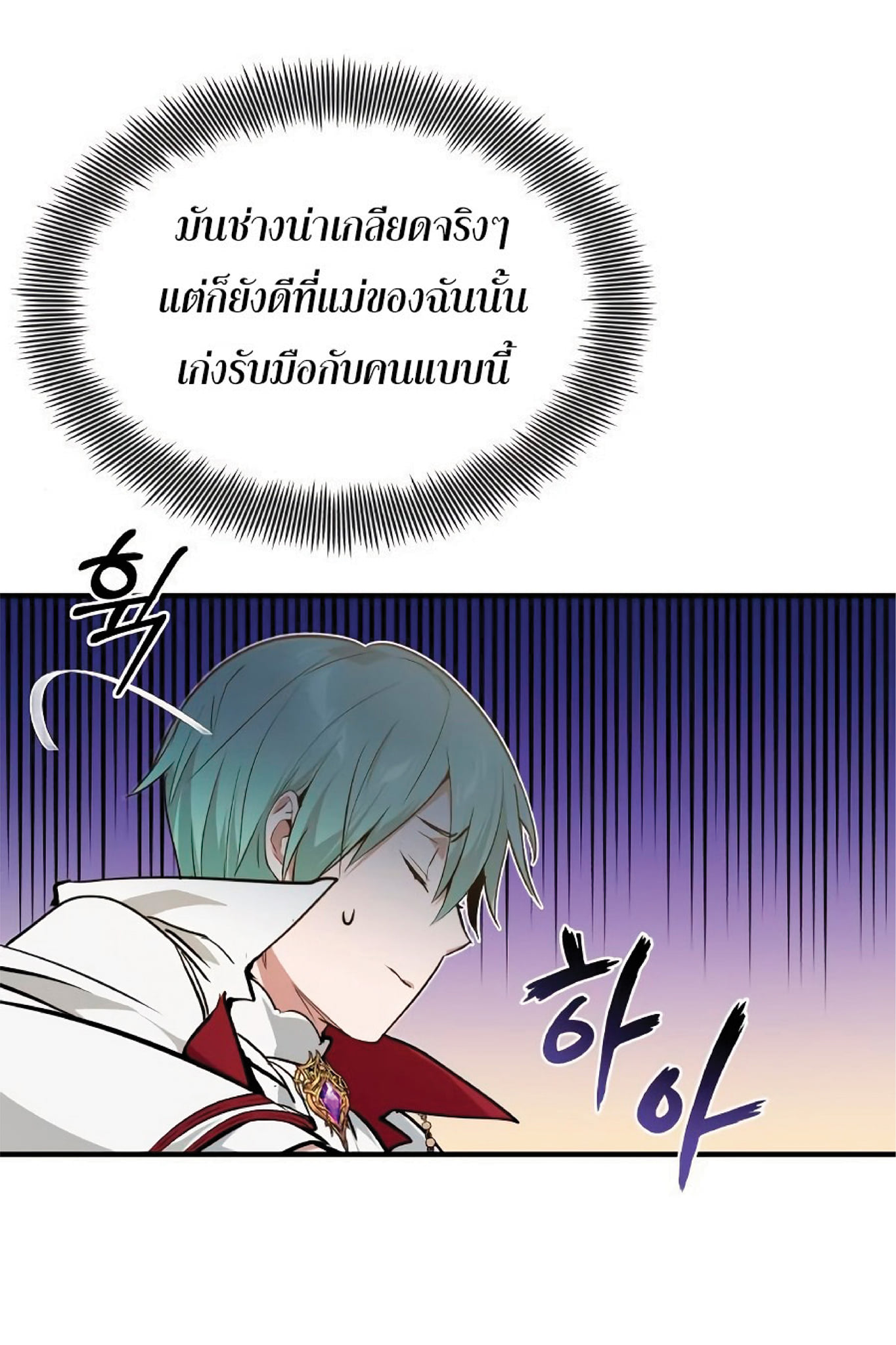 The Dark Magician Transmigrates After 66666 Years ตอนที่ 8 page 54