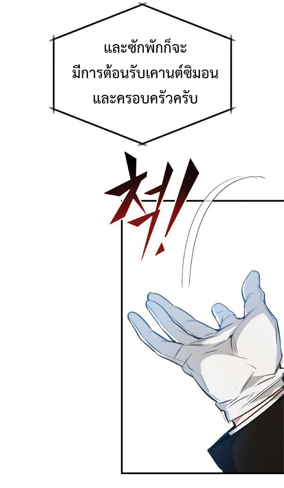 The Dark Magician Transmigrates After 66666 Years ตอนที่ 8 page 59