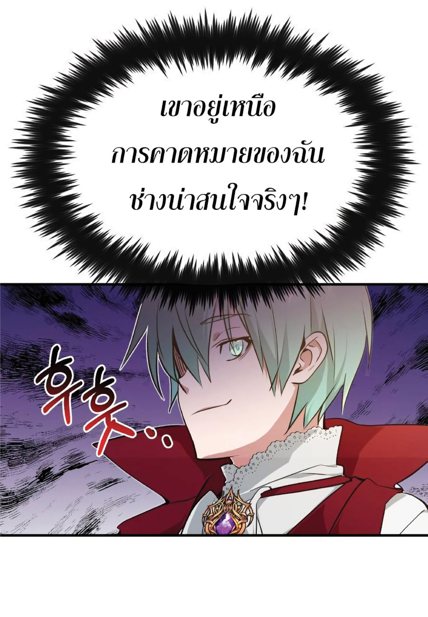 The Dark Magician Transmigrates After 66666 Years ตอนที่ 8 page 70