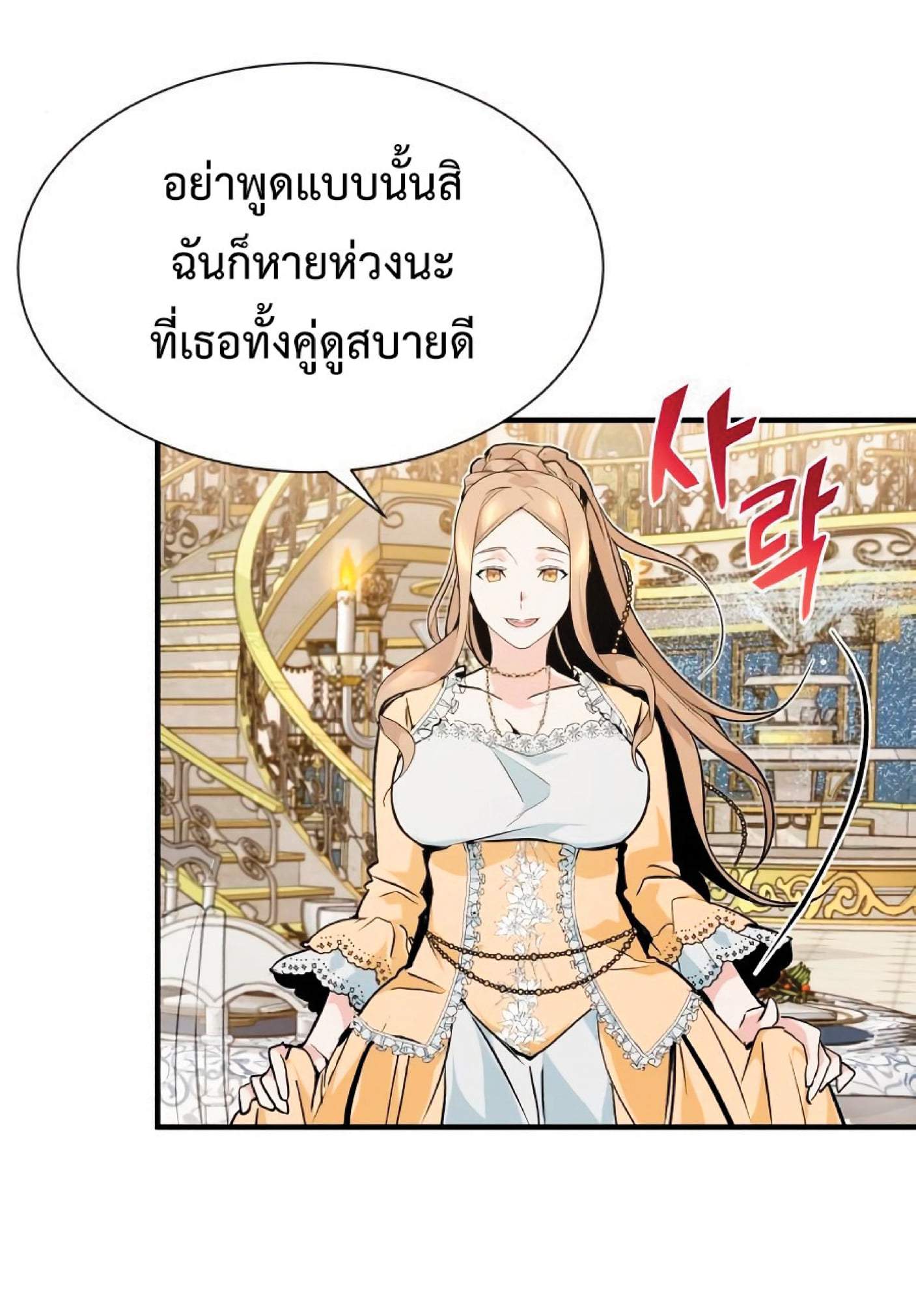 The Dark Magician Transmigrates After 66666 Years ตอนที่ 8 page 72