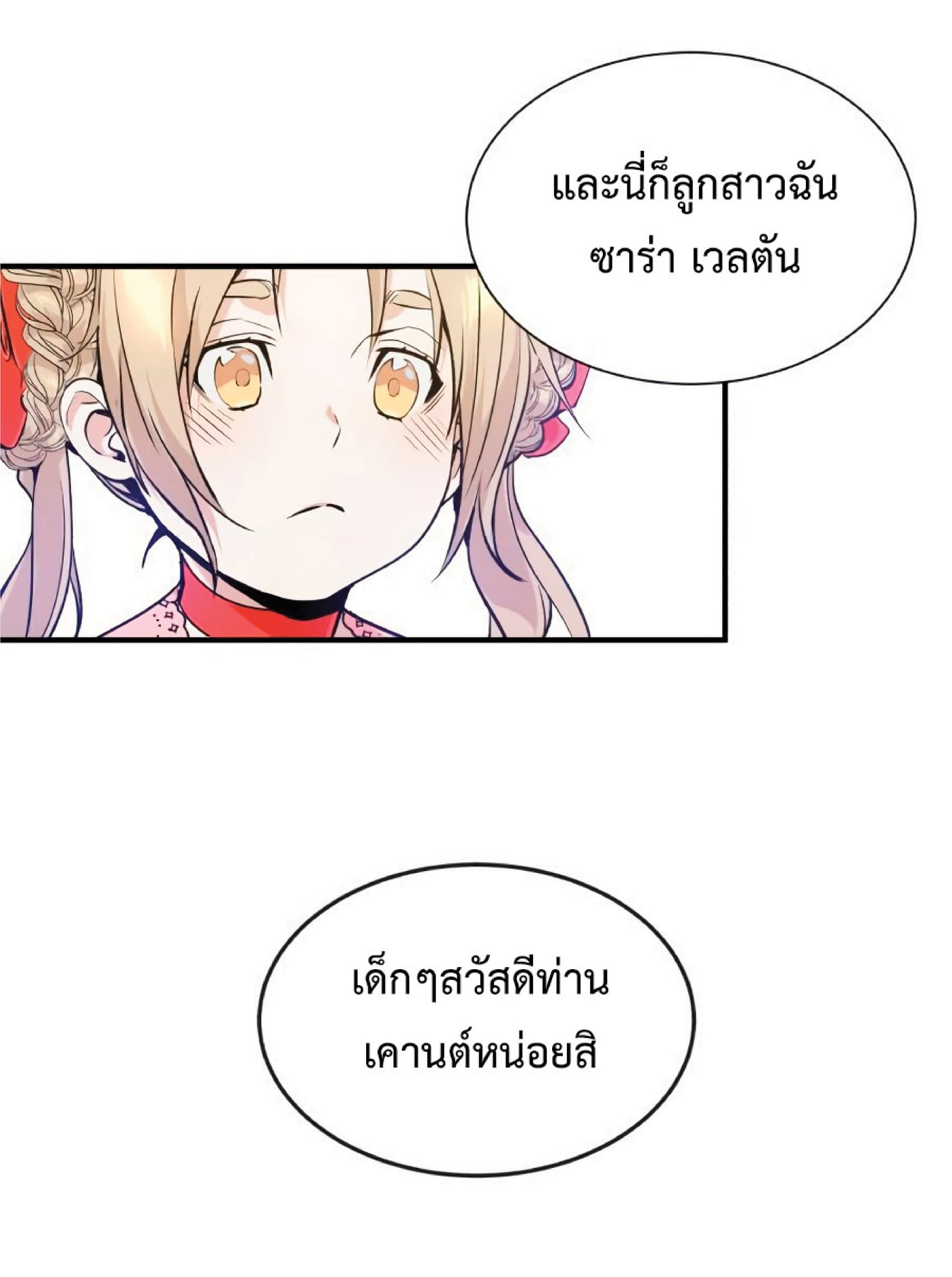 The Dark Magician Transmigrates After 66666 Years ตอนที่ 8 page 76