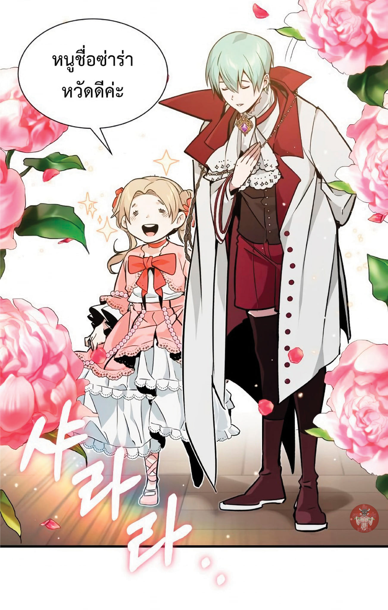 The Dark Magician Transmigrates After 66666 Years ตอนที่ 8 page 78