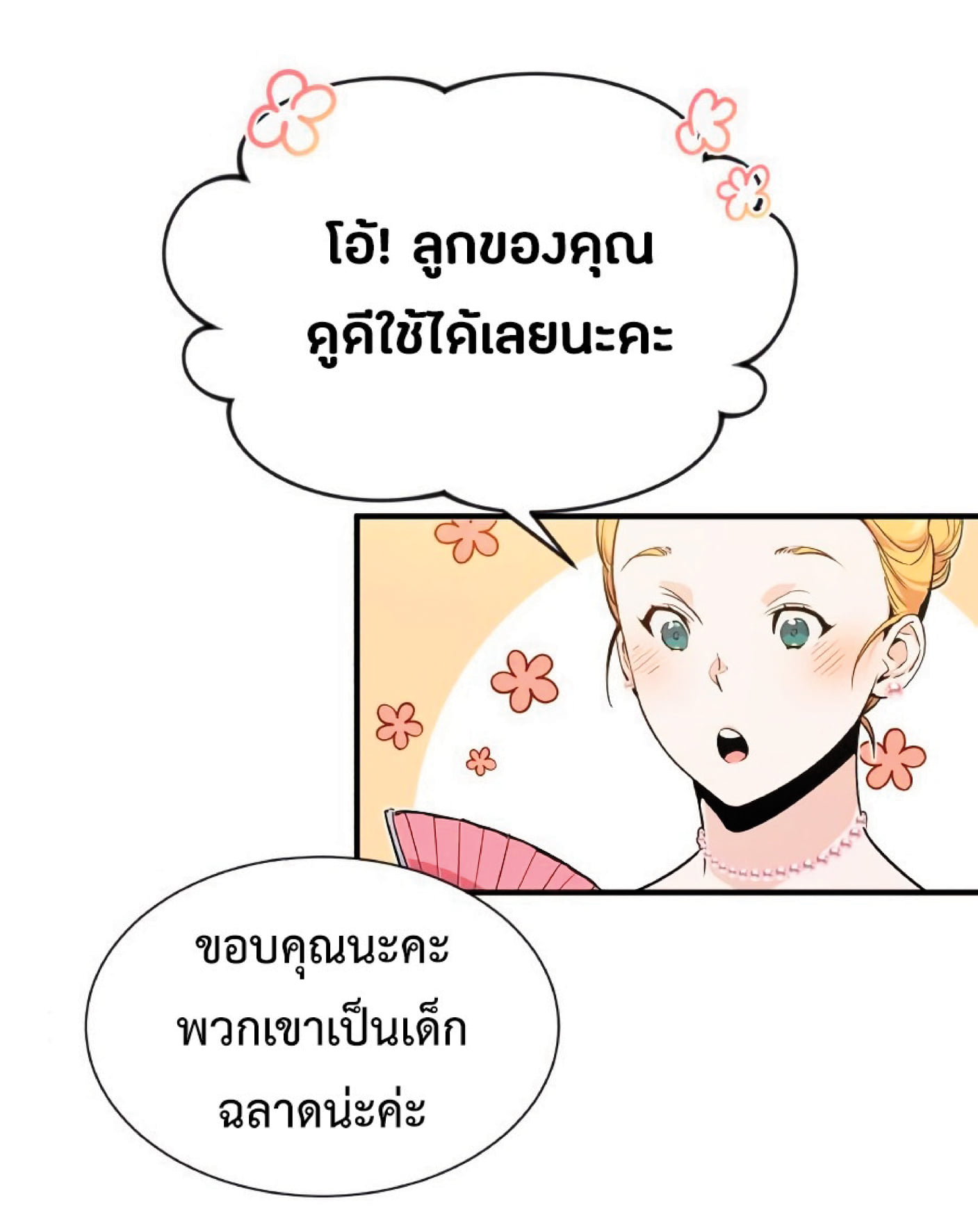 The Dark Magician Transmigrates After 66666 Years ตอนที่ 8 page 79