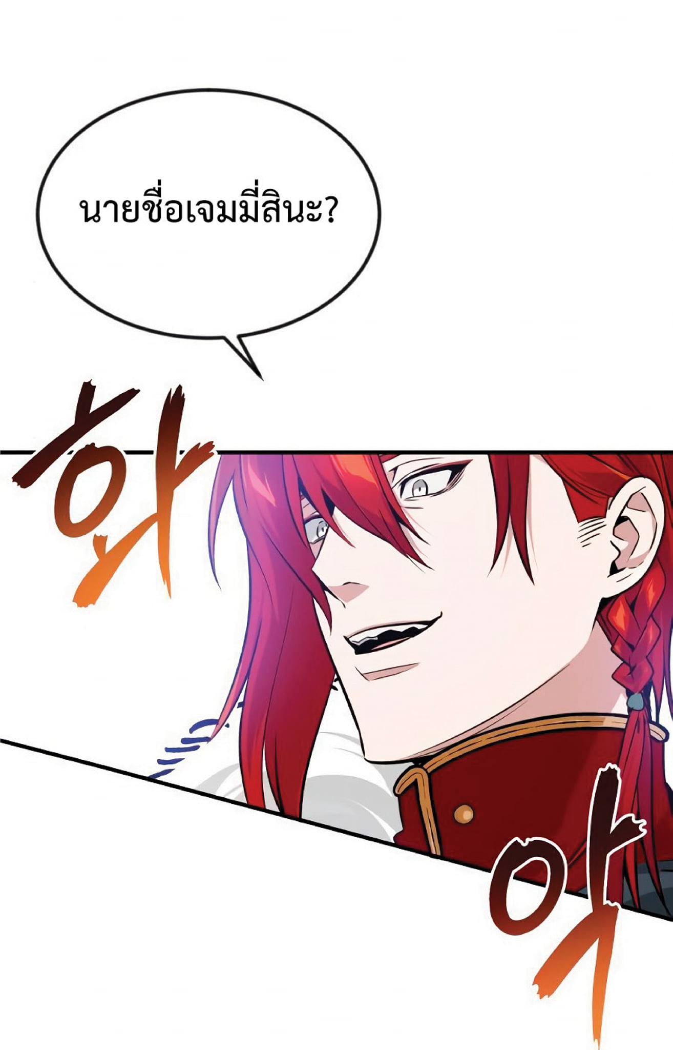 The Dark Magician Transmigrates After 66666 Years ตอนที่ 8 page 86