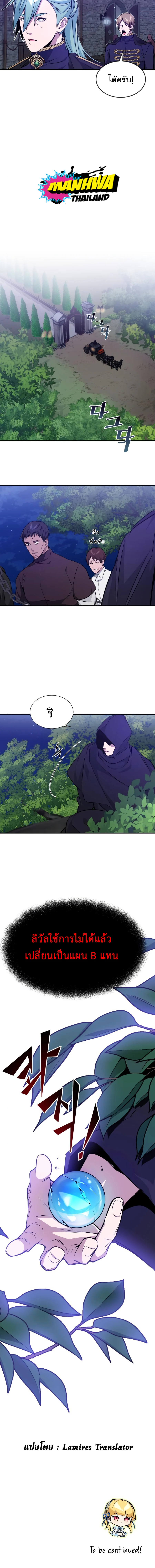 The Dark Magician Transmigrates After 66666 Years ตอนที่ 9 page 5