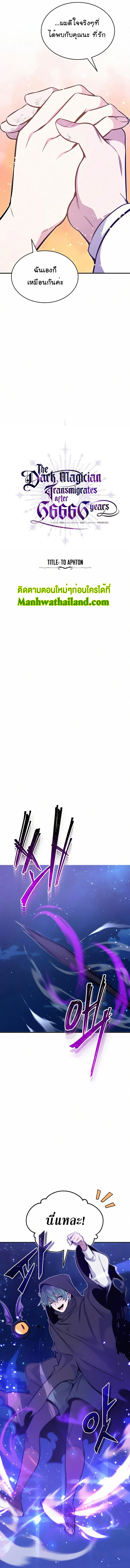 The Dark Magician Transmigrates After 66666 Years ตอนที่ 31 page 3