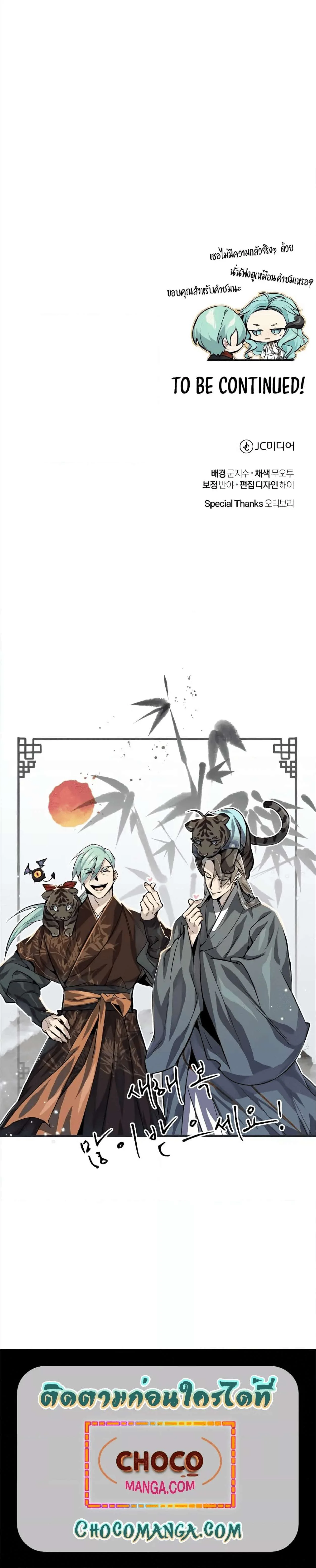 The Dark Magician Transmigrates After 66666 Years ตอนที่ 33 page 11