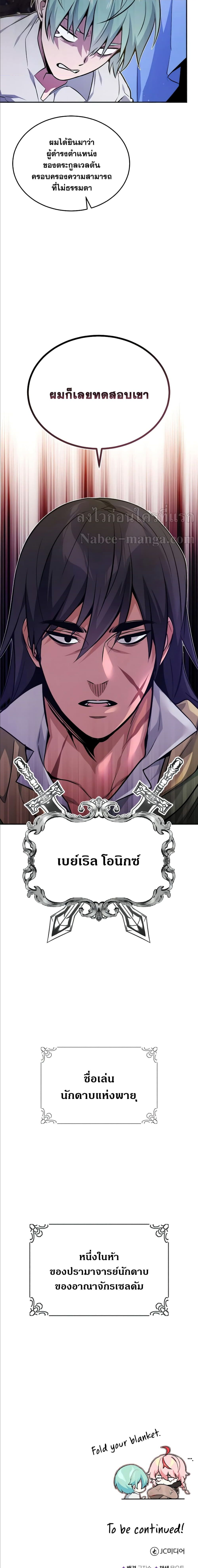 The Dark Magician Transmigrates After 66666 Years ตอนที่ 40 page 9