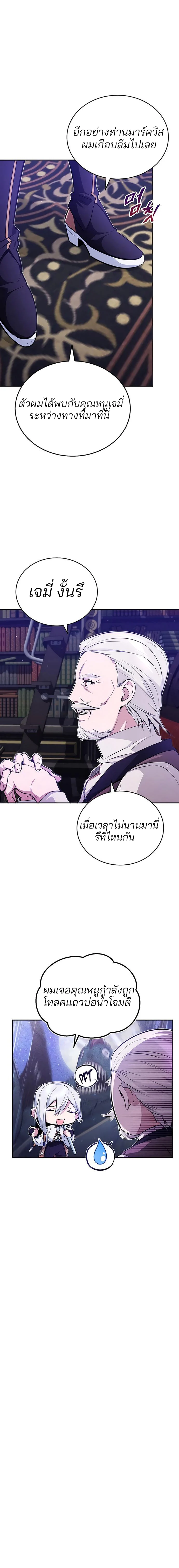 The Dark Magician Transmigrates After 66666 Years ตอนที่ 42 page 3