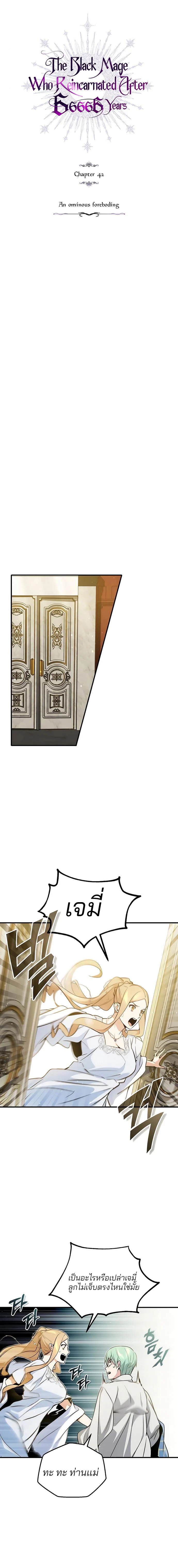 The Dark Magician Transmigrates After 66666 Years ตอนที่ 42 page 4