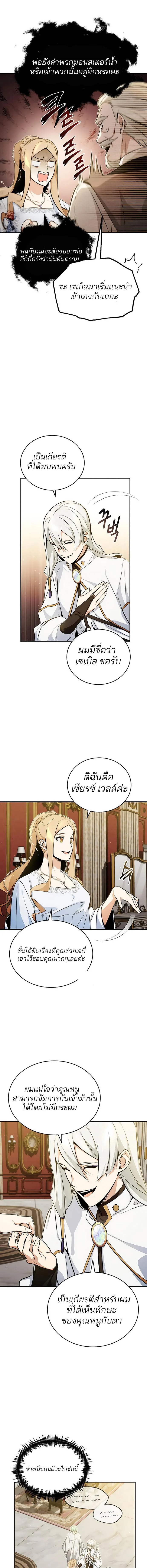 The Dark Magician Transmigrates After 66666 Years ตอนที่ 42 page 6