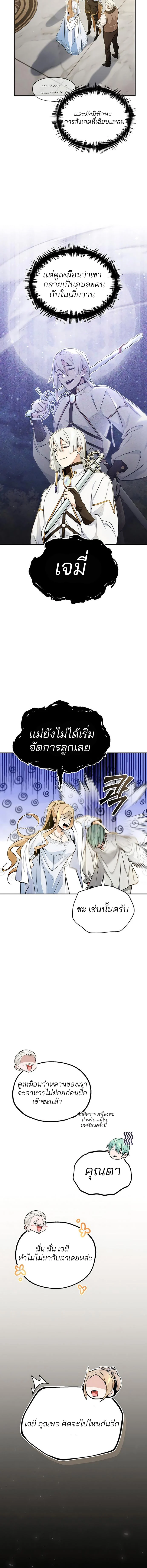 The Dark Magician Transmigrates After 66666 Years ตอนที่ 42 page 7